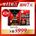 【限量】碎酯錠40+*1 打卡錠EX+*1(效期：2027/1月) 共60顆
