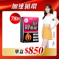 【美体專科】碎酯錠30+(30顆/盒)