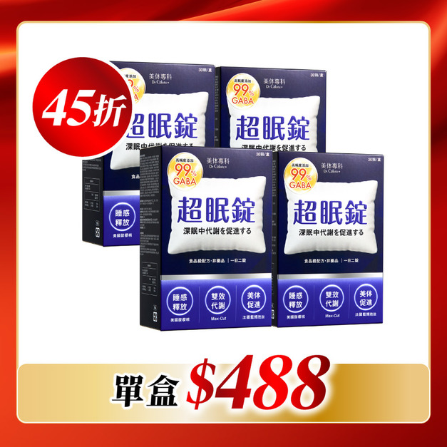 【美体專科】超眠錠+ 4入組 共120顆