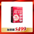 【加價購】美体專科-超美錠*1 共30顆