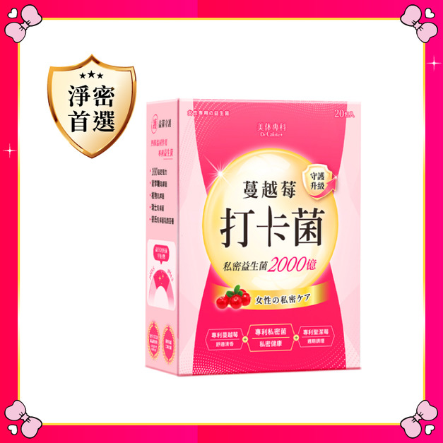 【美体專科】淨密呵護1入組 共20包(打卡菌*1)