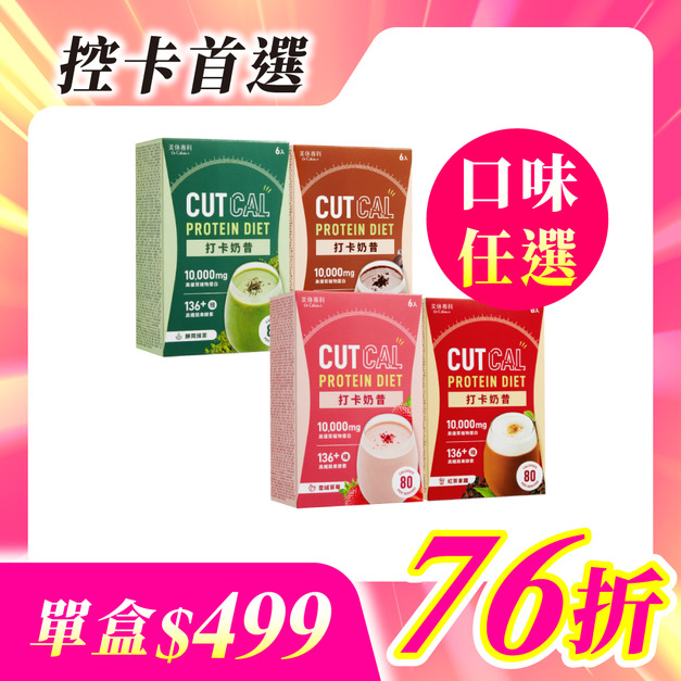 【美体專科】飽足控卡1入組 共6袋(打卡奶昔*1) 