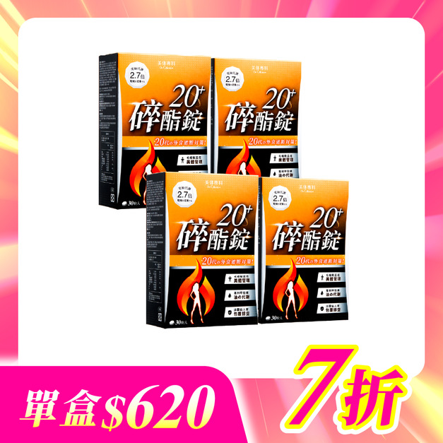 【美体專科】碎酯錠20+ 4入組 共120顆