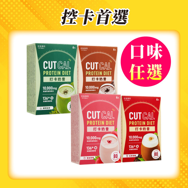 【美体專科】飽足控卡1入組 共6袋(打卡奶昔*1) 