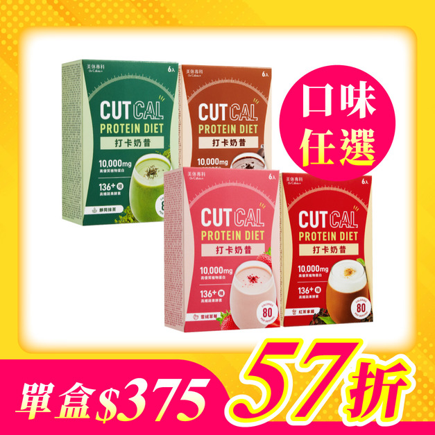 【美体專科】飽足控卡4入組 共24袋(打卡奶昔*4) 