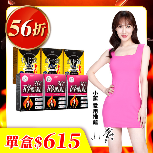 【美体專科】碎酯打卡超值6入組 共180顆(碎酯錠30+*3、打卡錠Max*3)