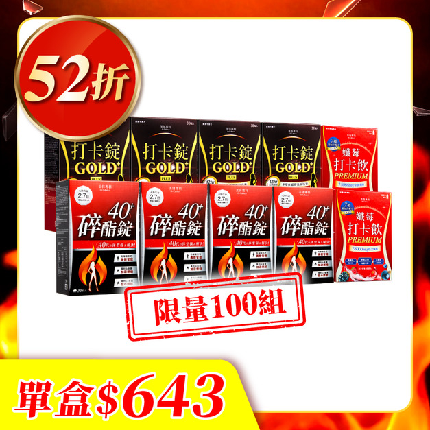 【美体專科】長效燃酯代謝Turbo 10入組(碎酯錠40+*4、打卡錠Gold+*4、打卡飲*2)