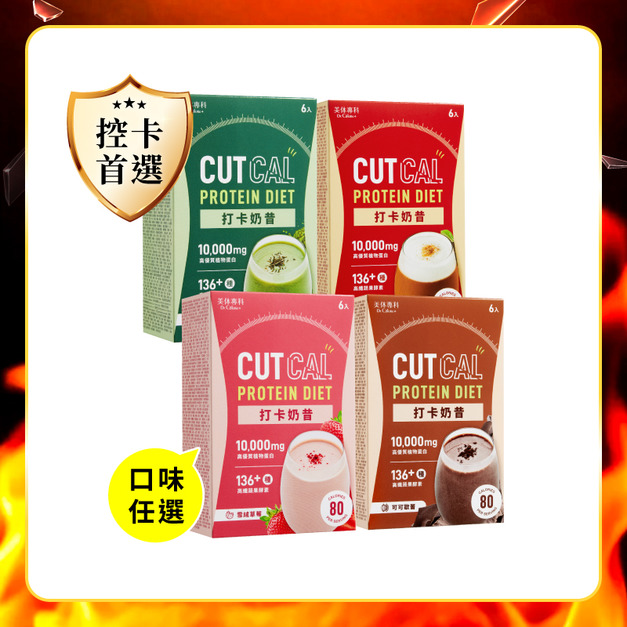 【美体專科】飽足控卡1入組 共6袋(打卡奶昔*1) 
