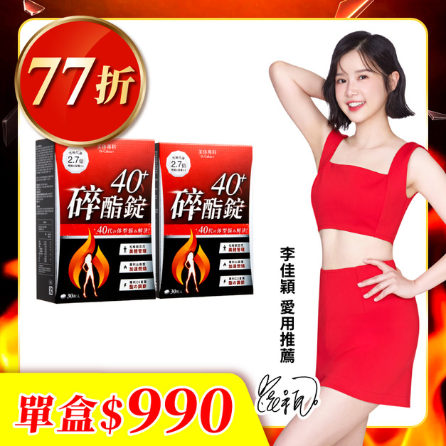 【美体專科】碎酯錠40+ 2入組 共60顆