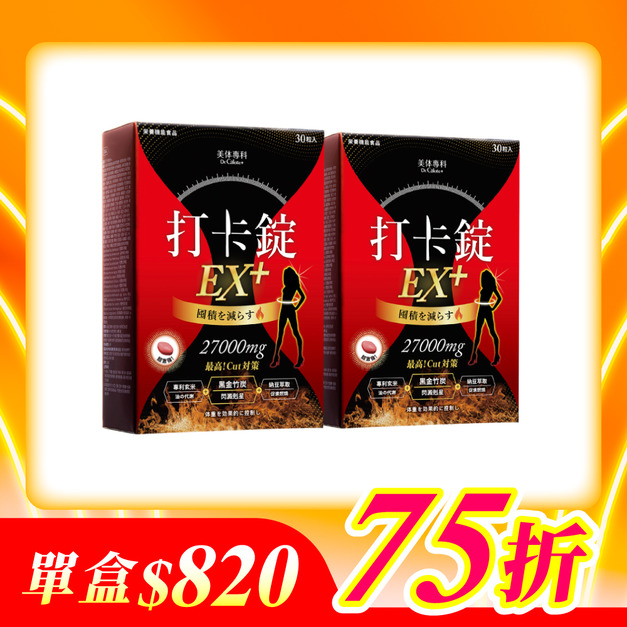 【美体專科】爆速排空打卡錠2入組 共60顆(EX+*2)