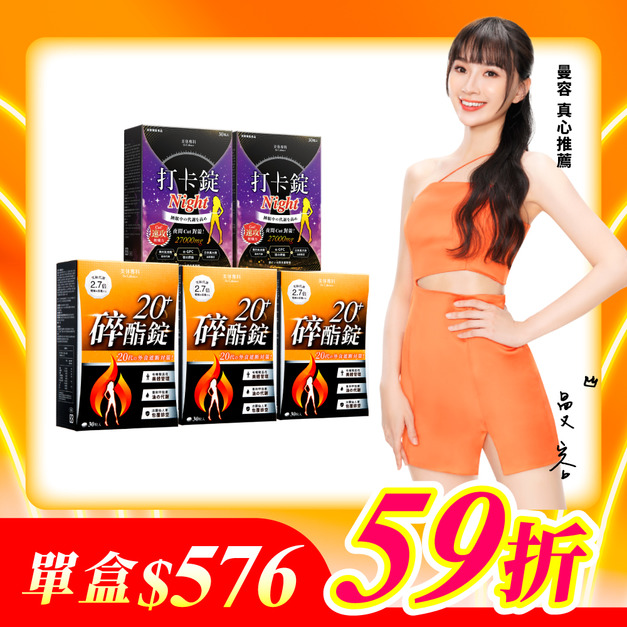 【美体專科】碎酯打卡超值5入組 共150顆(碎酯錠20+*3、打卡錠Night*2)