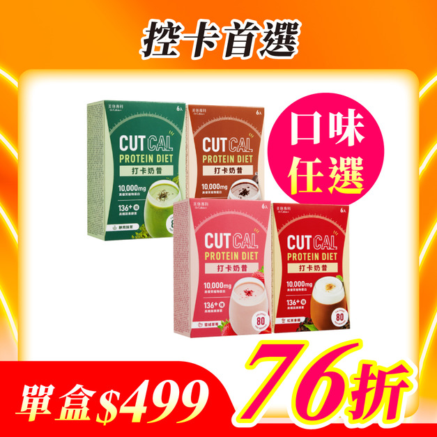【美体專科】飽足控卡1入組 共6袋(打卡奶昔*1) 