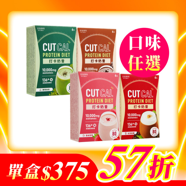 【美体專科】飽足控卡4入組 共24袋(打卡奶昔*4) 