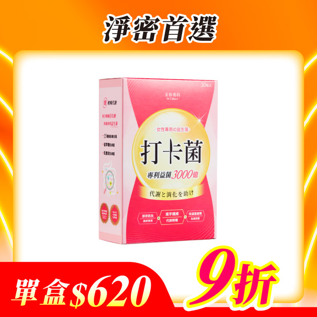 【美体專科】淨密呵護1入組 共20包(打卡菌*1)