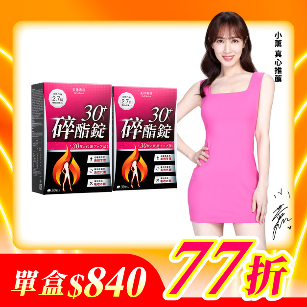 【美体專科】碎酯錠30+ 2入組 共60顆