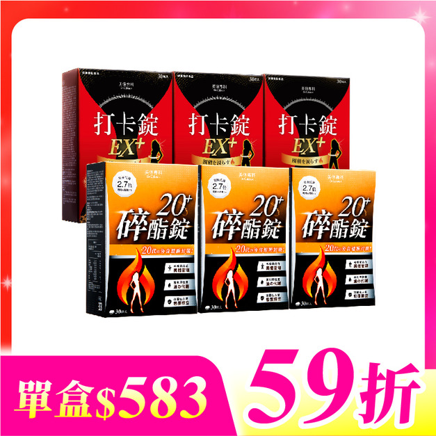 【美体專科】碎酯打卡超值6入組 共180顆(碎酯錠20+*3、打卡錠EX+*3)