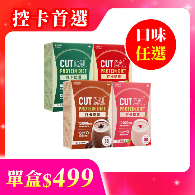 【美体專科】飽足控卡1入組 共6袋(打卡奶昔*1) 