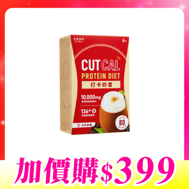 【加價購】美体專科-打卡奶昔*1 共6袋(紅茶拿鐵)