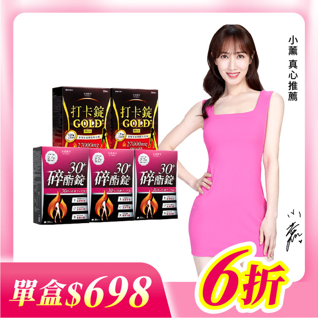 【美体專科】碎酯打卡超值5入組 共150顆(碎酯錠30+*3、打卡錠Gold+*2)