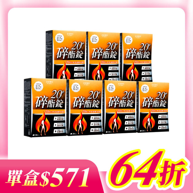 【美体專科】碎酯錠20+ 7入組 共210顆