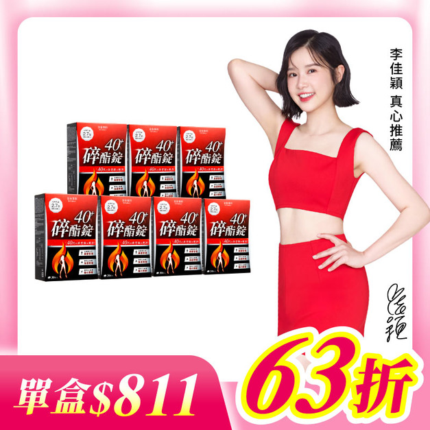 【美体專科】碎酯錠40+ 7入組 共210顆