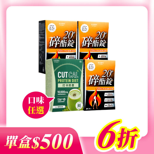 【美体專科】碎酯奶昔4入組 共150顆(碎酯錠20+*3、打卡奶昔*1)