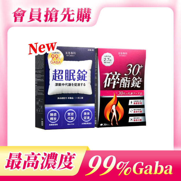 【美体專科】碎酯超眠2入組 共60顆(碎酯錠30+*1、超眠錠*1)