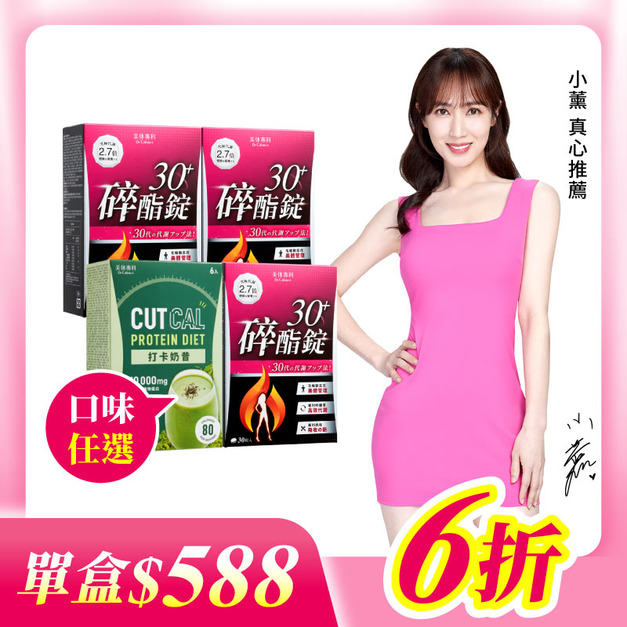 【美体專科】碎酯奶昔4入組 共150顆(碎酯錠30+*3、打卡奶昔*1)