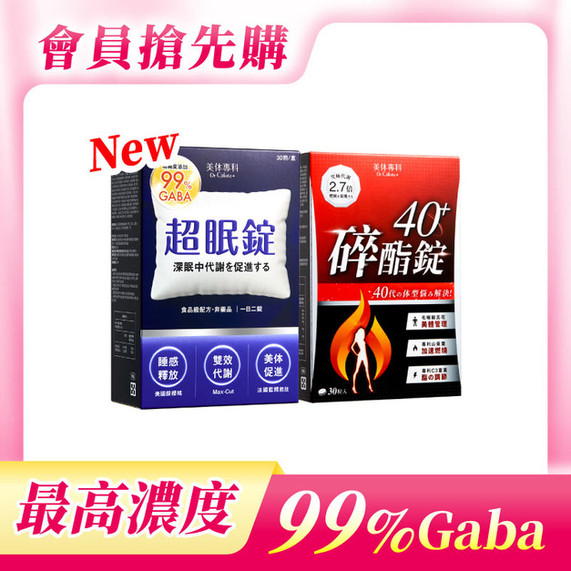 【美体專科】碎酯超眠2入組 共60顆(碎酯錠40+*1、超眠錠*1)