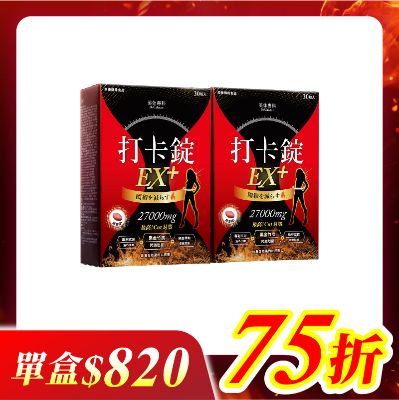 【美体專科】爆速排空打卡錠2入組 共60顆(EX+*2)