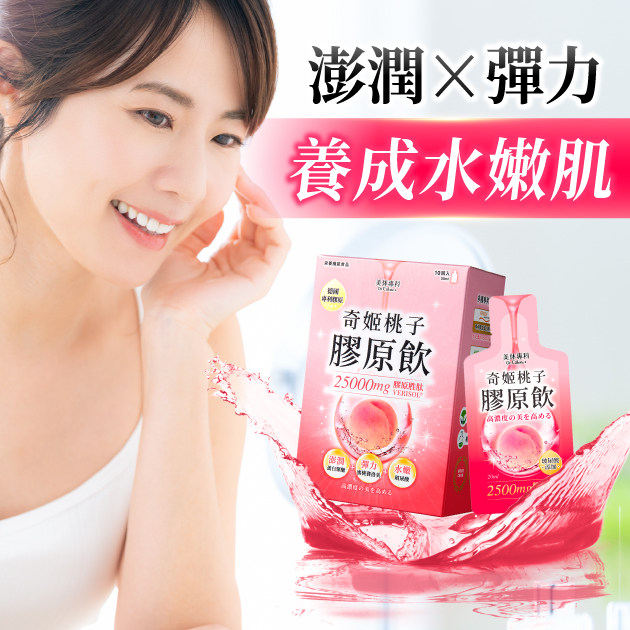 膠原蛋白怎麼挑才有效？實測大公開！！2週擁有彈潤感