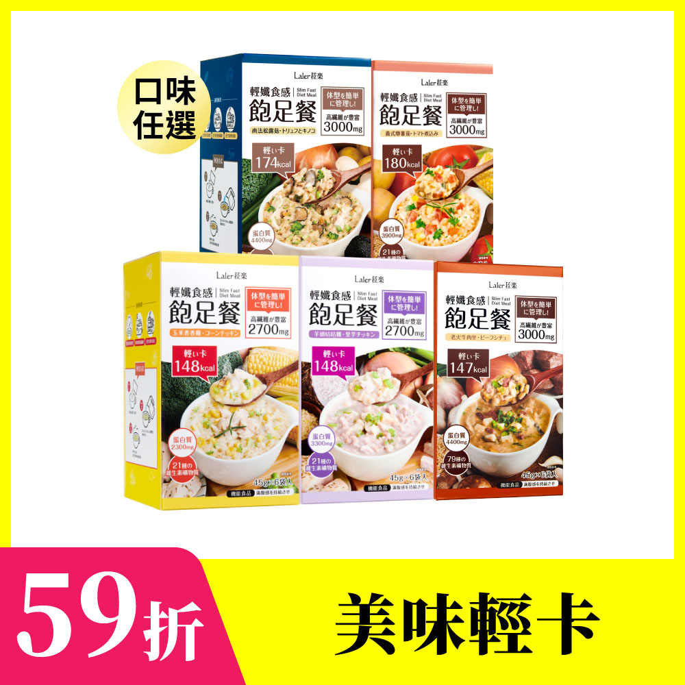 【菈楽】輕孅食感飽足餐-3入組