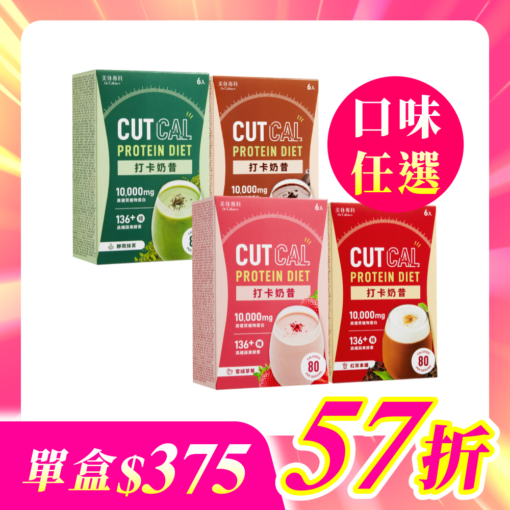 【美体專科】飽足控卡4入組 共24袋(打卡奶昔*4) 