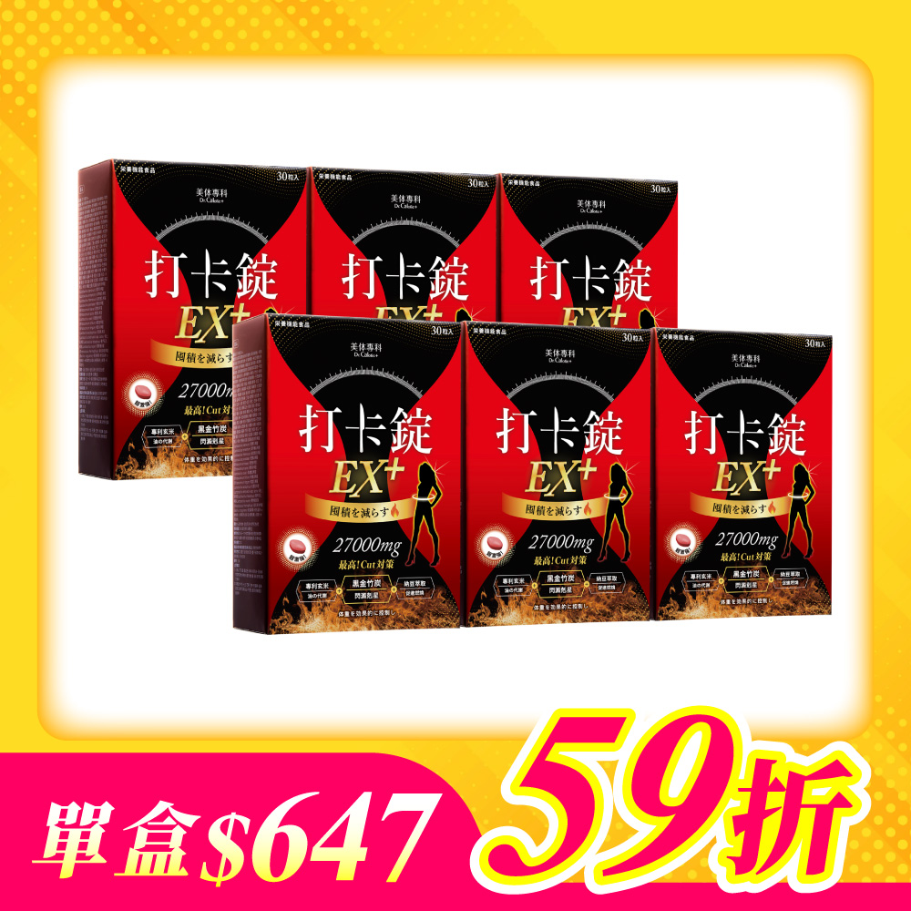 【美体專科】爆速排空打卡錠6入組 共180顆(EX+*6)