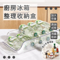 廚房冰箱整理收納盒