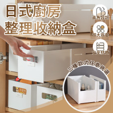 日式廚房整理收納盒 4059