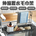 伸縮瀝水置物架