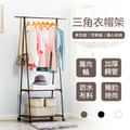 簡約三角衣帽架