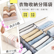 衣服收納分隔袋
