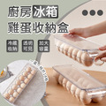 冰箱雞蛋收納盒