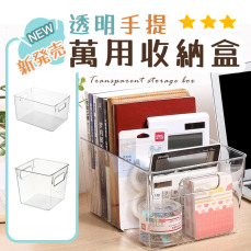 透明手提收納盒