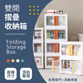 雙開摺疊收納箱