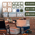 雙開折疊露營收納箱
