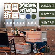 雙開折疊露營收納箱