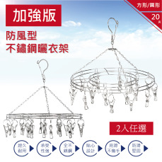 20夾不鏽鋼吊襪架(圓形、方形)