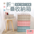 小款-日式萬用輕巧摺疊收納箱
