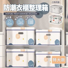 PVC衣櫃整理箱(特大款)