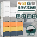 25cm面寬多層夾縫收納櫃