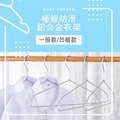 極輕無印風防滑衣架(1支) 鋁衣架_2