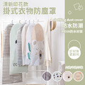 衣服防塵罩